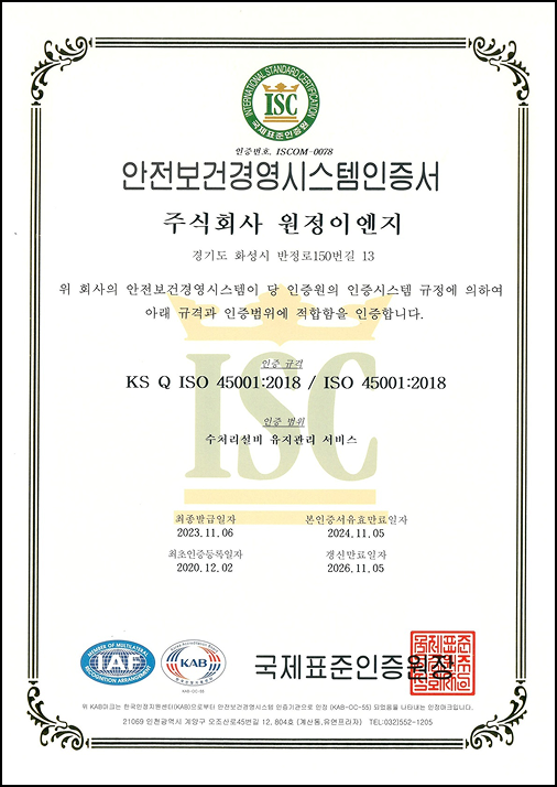 ISO 45001_한글