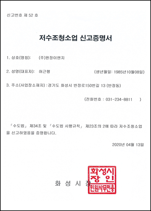 저수조 청소업