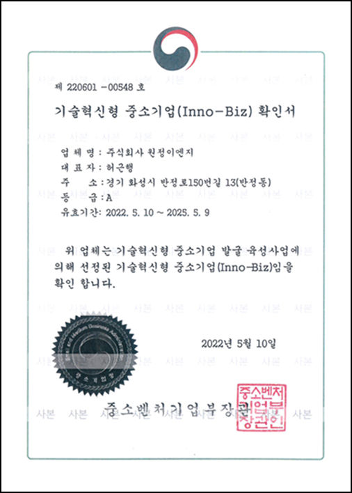 이노비즈 확인서