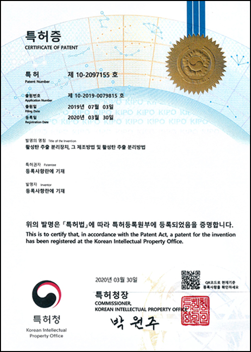 활성탄 추출